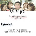 울엄마의 대박 <b>실수</b> 모음집ㅋㅋ(은근공감!!)