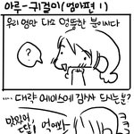 아루의 만화 엄마의 <b>엉뚱</b>함!