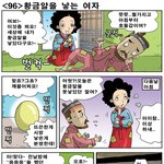 [고금소총] 96<b>화</b> 황금<b>알</b>을 낳는 여자