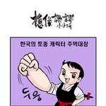 [상상오류] <b>주먹</b>대장