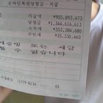 이것이 <b>로또</b> 1 등 영수증 !