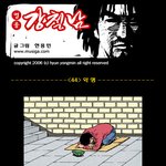 [영웅강철남] <b>악행</b>