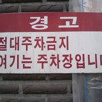 짱 주차장... 근성<b>가이</b>들만 주차할 수 있다!