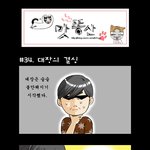 맛똥산 - 34화 대장의 <b>결심</b>