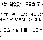 故 김형은을 둘러싼 진실공방 ....하지만 ...<b>씁쓸</b>한건..