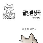 [<b>골방</b>환상곡] 166화 부탁