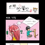 맛똥산 - 28화 <b>낙찰</b>