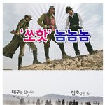 '놈놈놈'이 부르는 <b>so</b> hot! 추천 눌러줘요