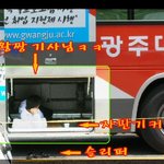 버스 기사님의 특별한 <b>휴식</b>! 짱인듯~