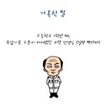 멍청하면 <b>손발</b>이 고생한다