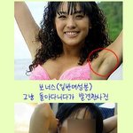 [<b>김정</b>은,뭄근영 등..] 여자연예인 겨털모음; ~~ 난감;