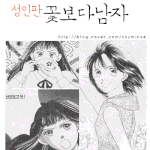 성인<b>판</b> 꽃보다<b>남자</b>