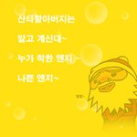 호조툰- <b>산타</b>할아버지