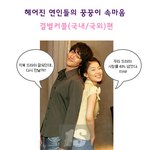 헤어진 연인들의 <b>꿍꿍이</b> 속마음