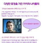 다양한 모습의 요즘 뜨는 미쿡 배우!! <b>후후</b> 키이라 나이틀리^^