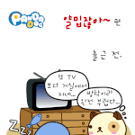 [판<b>다독</b>] 얄밉잖아~