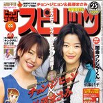 spirits 6월호표지 나가사와<b>마사미</b>,전지현