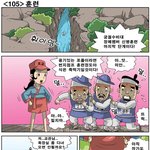 [고금소총] 105화 <b>훈련</b>
