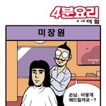 미용실에 사진들<b>고갈</b>때 잘들고가세요; ㅋㅋㅋ