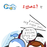 [판<b>다독</b>] 오셨쎄요?