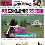 송일국, 아시안게임 <b>국궁</b>에서 금메달?