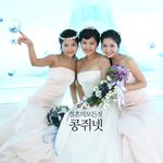 세쌍둥이 <b>합동</b> 결혼식?