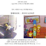 <<b>심슨</b>가족,더 무비>의 개봉, 나라별 축하모습도 각양각색