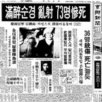 미국 총기 사건 이야기가 난 김에... 한국의 총기사건 세계기록-_-;