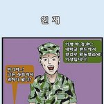 군대에 꼭 필요한 <b>인재</b>는. . .?