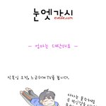 [<b>눈엣가시</b>] 엄마는 대단해요 / 거래성사