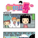 <b>비오</b>는날 슬픈이야기