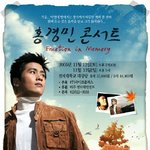 홍경민과 함께 추억속으로...2005 홍경민 콘서트 [emotion...