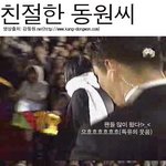 강동원 그가 좋은 이유, 이런 <b>친절</b>함!