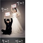 [못말리는 결혼]박채경-<b>서도영</b>, 웨딩화보까지 찍었네.....안돼ㅠ
