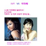 ivy vs 이다해 <b>전격</b>비교!!