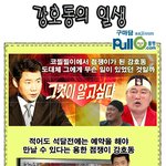 강호동의 <b>일생</b>