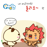 [판<b>다독</b>] 내 머리카락 돌리도~
