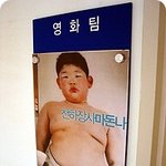 <b>천하장사</b> 마돈나 류덕환 싸이 일기^^