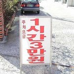 <b>주차</b> 안하면 되잖아요.....
