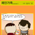 성공의 기준   <b>폐인</b>가족