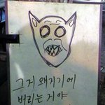 너 좀 혼<b>날래</b>?!