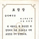 초등학교 때 내가 받은 최고의 <b>상</b>
