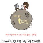 [<b>루나</b>의 t타임] 의외성의 매력