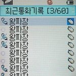 최근 <b>통화</b>기록을 보니.....