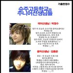 슈퍼주니어(<b>슈주</b>)고등학교 주니어선생님들