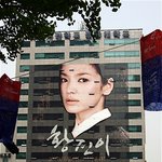 영화 '<b>황진</b>이'의 송혜교 대형얼굴 눈길