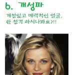 여배우, 외모의 정석! <b>지존</b>미인 vs 개성미인