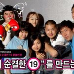 재용이의 순결한 19 <b>pd</b>와 출연자 단체 사진