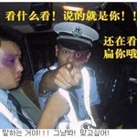 엽기적인 중국경찰 쳐다보는 것도 안돼?
