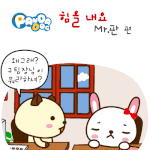 [판다독] 힘을 내요 <b>mr</b>.판